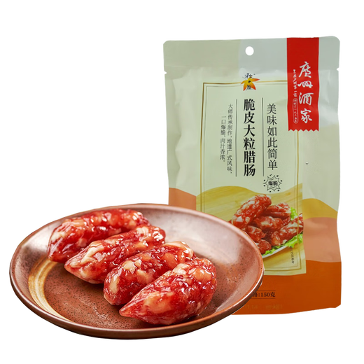 广州酒家腊肠礼盒 广东广州特产伴手礼手信 广式腊肠送礼年货熟食腊味礼盒 1050g广东手信礼盒