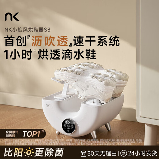 NK small cyclone shoe dryer new shoe dryer shoe dryer disinfection household shoe dryer shoe drying artifact SE-cleaning model quick drying and deodorizing shoes