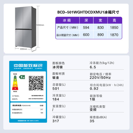 Haier 501 liter dual system refrigerator, ultra-thin within 60cm, cross-door, four-door, first-class energy efficiency, air-cooled, frost-free, large capacity, household appliances, double cycle, 594mm ultra-thin body + purification and sterilization + new first-class dual frequency conversion