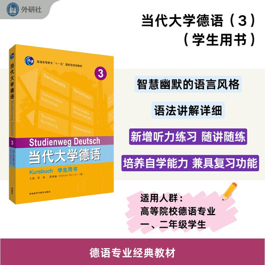 Alemán universitario contemporáneo (3) (Libro del estudiante)