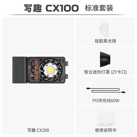 Zhiyun Zhiyun CX100 fill light live photography light 100W professional portable light mobile phone camera film and television light indoor outdoor video always on pocket light