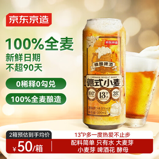 Jingdong-made German-style wheat craft whole-wheat beer 500ml*12 full box with rich wheat aroma