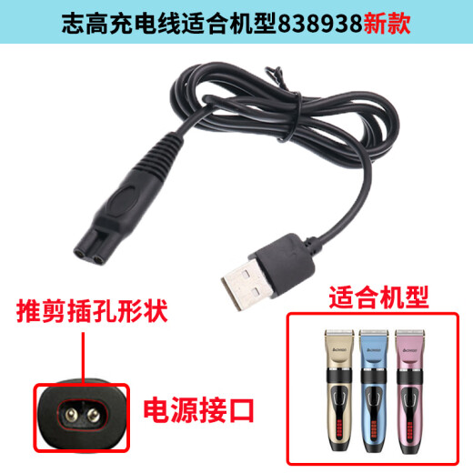 华而实适用志高理发器充电器ZG-F638 738 668 838 938小孩电推剪头发电源线 新款F738 638 698充电线