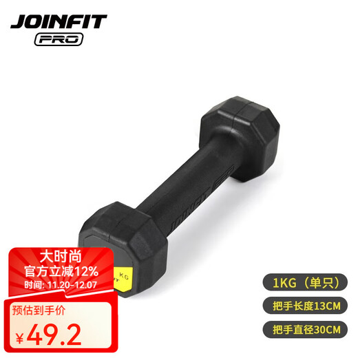 Jieyingfei junior dumbbell (PRO version) men's and women's strength training shaping arm training chest fitness equipment 1kg