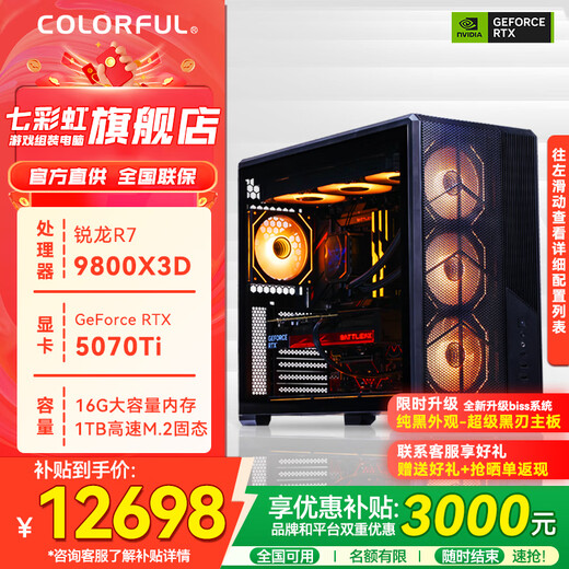 Colorful AMD Ryzen 9800X3D/RTX5070Ti/5090/5080 graphics card host DIY desktop computer live design rendering Delta mobile game assembly machine R7 9800X3D+RTX5070Ti 丨三