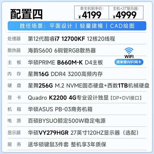 ASUS graphics workstation i7 designer dedicated graphic design CAD drawing 3D modeling rendering UG art video editing dual hard drive desktop assembly computer host configuration four 12th generation i7/16G/256G+1T single host