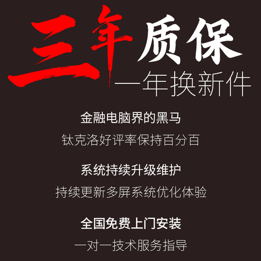 Titanium's nationwide door-to-door installation of professional multi-screen stock trading computers with four screens, six screens, eight screens and twelve screens supports private customization of institutional futures and stock trading virtual currency packages. Four-screen i7 Master Edition 24 HD borderless