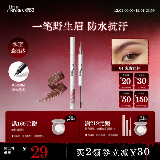 Littleondine double-ended eyebrow pencil 04 retro red brown 2.1ml wild eyebrow waterproof and sweat-proof not easy to smudge Christmas gift