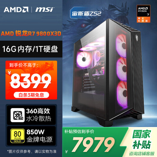 AMD&MSI Aegis ZS2 Ryzen R7 9800X3D/16G/1T/850W Gold Medal Esports Game Design Desktop Computer Cardless Host Complete Machine