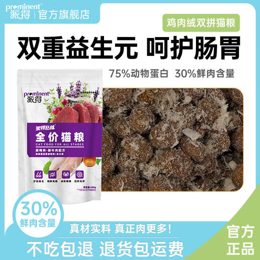 Paide Energy Paide special price cat food universal type 1 Jin Jin equals 0.5 kg 5 Jin Jin equals 0.5 kg 10 Jin Jin equals 0.5 kg Deep sea fish flavor adult cat and kitten food flow Fresh duck meat and fresh beef formula Meat wrapped food Fresh meat formula cat food Total 1.1 Jin Jin equals 0.5 kg