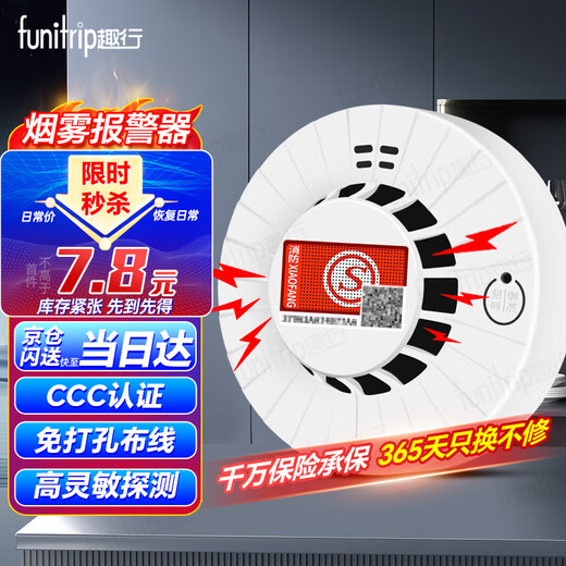 Quxing Smoke Alarm National Standard 3C Certified Independent Smoke Alarm Fire Fire Detector Wiring-Free Battery Model