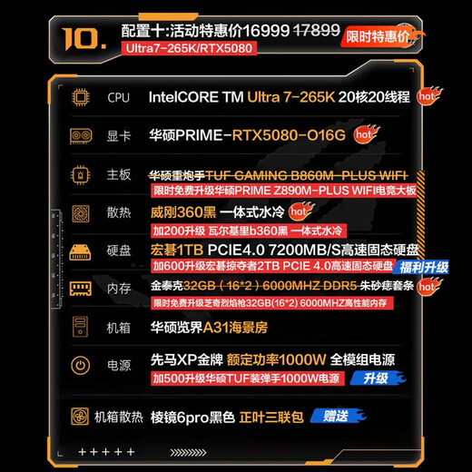 ASUS ROG family bucket 14th generation CPU RTX5080/5070Ti/5060Ti graphics card host E-sports game live broadcast design DIY sea view room desktop assembly computer complete machine Configuration ten Ultra7-265K/5080/32G host package