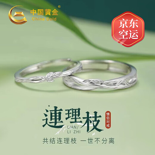 China Gold (CHINA GOLD) Lian Lizhi silver ring for male and female couples, living ring, anniversary gift for girlfriend, wife, birthday, wedding, Lian Lizhi couple ring