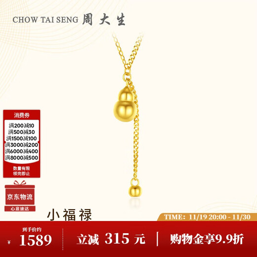 Chow Tai Sang 18K gold necklace with lucky brand chain gourd as birthday gift for girlfriend, about 1.1g
