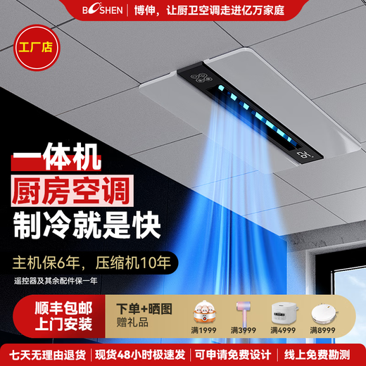 Booshen COOL mini kitchen air conditioner special refrigerator cool single cooling household integrated embedded ceiling hidden all-in-one outdoor unit kitchen and bathroom special air conditioner 1 pack 2 holes single air outlet