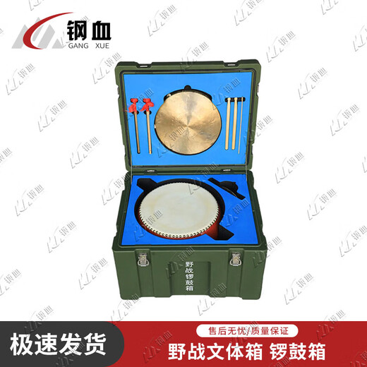 Steel Blood field sports box set rotomolded box multi-functional equipment box gong and drum box 600*500*400mm including equipment
