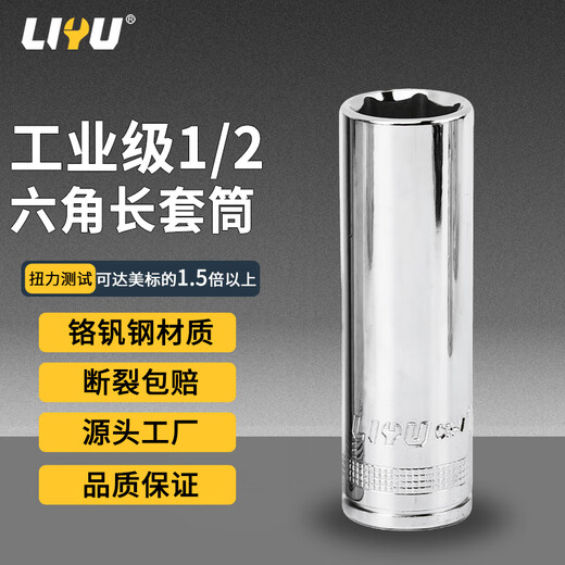 Liyu industrial grade 12.5MM large flying hexagonal extended sleeve chrome vanadium steel sleeve head casing auto repair tool accessories 17MM