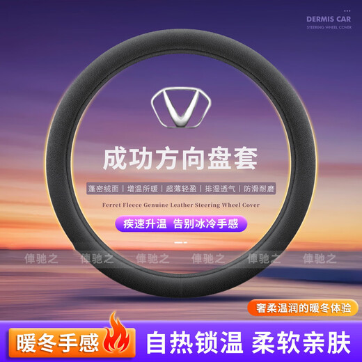 It is suitable for successful steering wheel cover short plush K32 Zebra K3K4K1K2 single row double row minivan X1 handle cover winter success (warm winter black plush round) without car logo