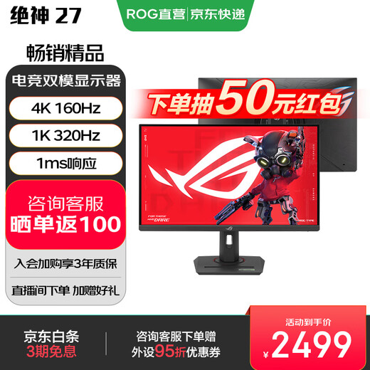 ASUS ROG 27/27/27/27 National Subsidy 27-inch Computer Monitor 2K/4K Display 240Hz High Brush XG27UCG 4K160Hz Dual Mode 1K320Hz