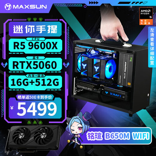 MAXSUN AMD R5 9600X/RTX5070/5060TI Aijia pure white high-end mini ITX desktop assembly computer host e-sports game live rendering DIY design complete machine configuration three丨9600X丨RTX5060丨Youth Edition