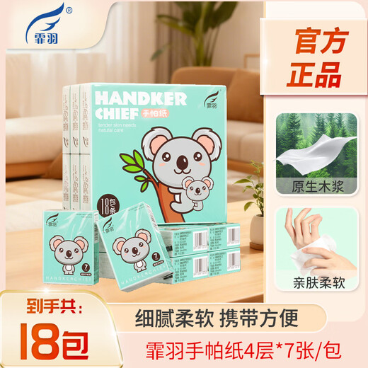 Feiyu handkerchief paper unscented 4 layers 7 sheets * 18 pack facial tissue small bag tissue paper napkin toilet paper portable carry-on bag