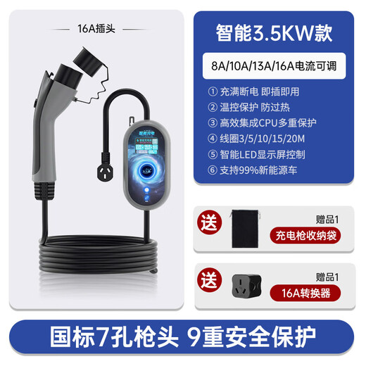 Alicorn New Energy 3.5kW car home smart car portable charger 16A7KW ground-free charging gun universal 10m cable 3.5KW smart model 4-speed adjustment