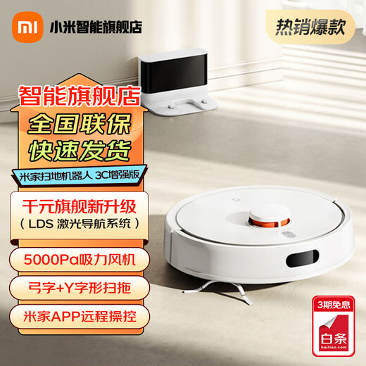 Mijia Xiaomi sweeping robot 3C enhanced version household sweeping and mopping all-in-one mopping vacuum cleaner laser navigation automatic obstacle avoidance intelligent control Chinese Valentine's Day gift recommendation Xiaomi sweeping and mopping robot 3C enhanced version