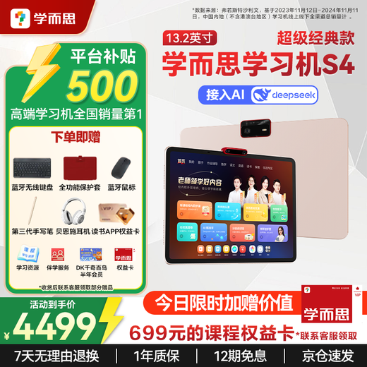 Xueersi Learning Machine Flagship 14-inch P4 Classic T4 S4 Learning Machine S3 Learning Tablet Primary to High School Curriculum Synchronized for All Subjects and All Ages AX23A 2025 Super Classic S4 8+128GB