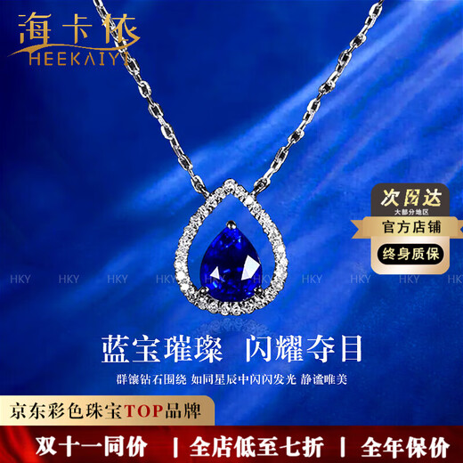 Haikai Necklace Women's Sapphire Necklace Luxury Jewelry Chinese Valentine's Day Birthday Gift for Wife and Girlfriend Classic Sapphire Necklace (0.73 carats/flawless selection)