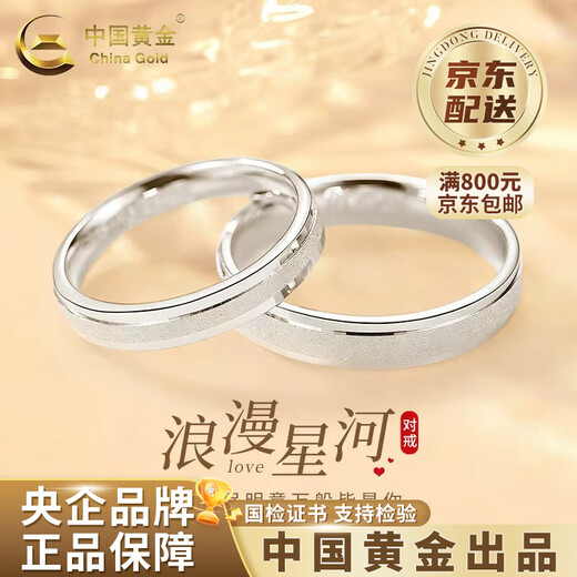China Gold (CHINA GOLD) S Silver Romantic Galaxy Couple Ring Pair Ring for Men and Women New Light Valentine's Day Birthday Gift for Girlfriend and Wife Popular Recommendation* Romantic Galaxy Pair Ring-s925 Brand Gift Box