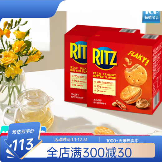 Ritz Sam's Mitglieds-Einkaufsagentur (Ritz) Sandwich Cookies 723g 723g*1 Box einfache Verpackung