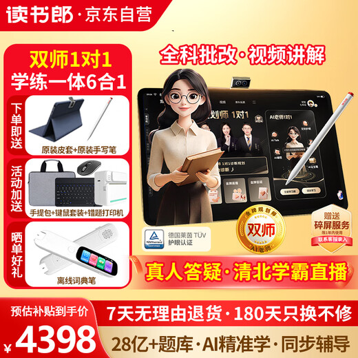 Readboy learning machine T5 eye protection tablet 13.2-inch student tablet National supplement 500 learning machine tutoring machine eye protection tablet English point reading machine primary school junior high school and high school synchronization