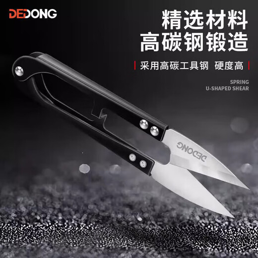 Kaooseen small scissors for thread cutting carbon steel cross stitch manganese steel clothing tailoring household U-shaped spring yarn scissors small scissors Black King Kong--steel yarn scissors 1 pair trial set