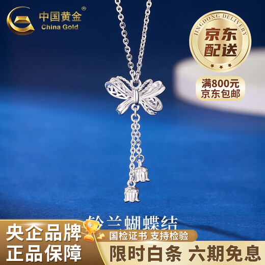 China Gold (CHINA GOLD) PT950 platinum butterfly lily of the valley pendant for women new platinum Valentine's Day birthday gift for girlfriend and wife PT950 platinum butterfly lily of the valley necklace about 7.1g