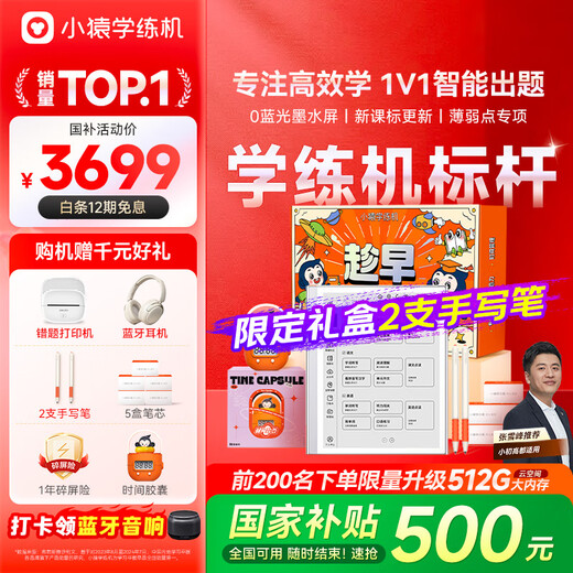 Xiaoyuan learning machine is hot-selling, 2025 upgrade to 512G cloud memory, Yuanfudao ink screen learning machine for the beginning of the school year, tablet homework correction and tutoring for primary and secondary school students, accurate learning, national supplement S2 early gift box