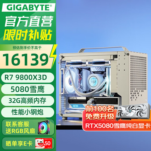 Gigabyte mini host AMD Ryzen 7 9800X3D/RTX5080 White Snow Eagle 5070TI e-sports game live broadcast high-end flagship itx portable desktop computer host four R7 9800X3D丨RTX5080 Snow Eagle