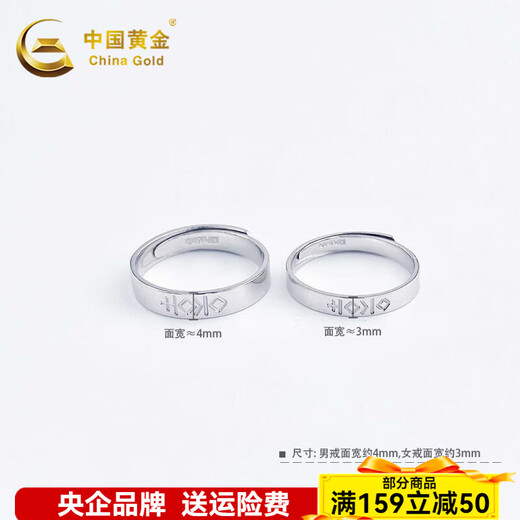 China Gold (CHINA GOLD) platinum solid live ring for wedding and double happiness couple ring/pair as a birthday gift for girlfriend, about 9.44g