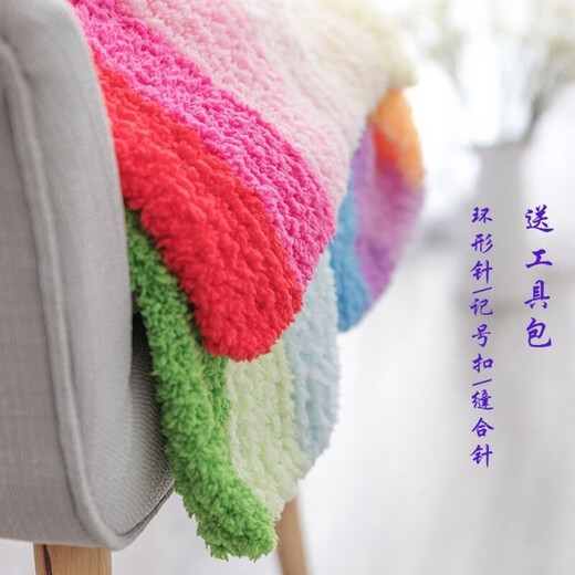 Coral fleece rainbow blanket material package skin-friendly fleece yarn hand-woven coral fleece blanket baby blanket small rainbow blanket material (about 110/120)