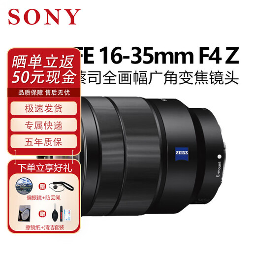 Sony SONY FE24105 2470 24240 70200 100400 1635F2.8 full-frame lens FE 16-35F4 ZA Zeiss official standard
