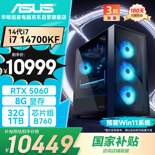 ASUS Family Bucket Chasing Shadow i7 14700KF/RTX5060/32G D5/1T e-sports game Family Bucket designer desktop assembly computer host complete set