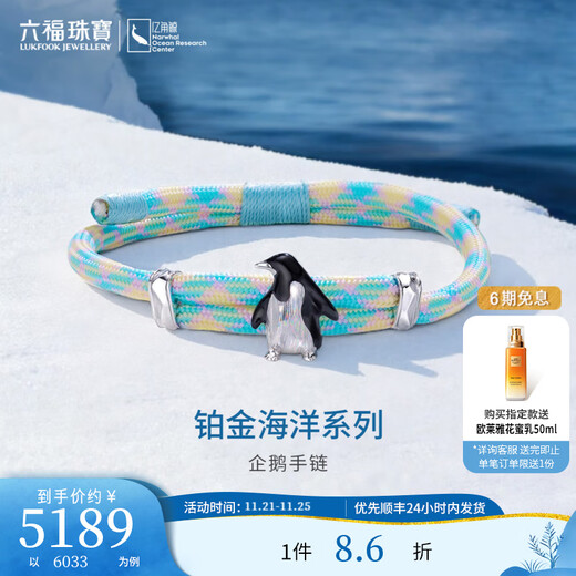 Lukfook Jewelry Platinum Ocean Series Platinum 950 Penguin Colorful Brushed Platinum Bracelet with Eco-Friendly Rope Couple Model GJT0021DS Gold weight 8.69 grams