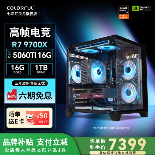 Colorful AMD Ryzen 7800X3D/9700X/9600X game console 5060/5060Ti/5070 graphics card design AI 2K e-sports DIY assembly of the complete desktop computer explosive configuration six 9700X丨5060Ti-16G 50 series graphics card dominates e-sports