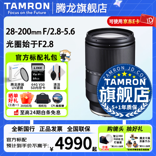 Tamron Flagship Store A071 28-200mmF/2.8-5.6 Telephoto Large Zoom Travel Hang-up Photography 28 200 Lens E-mount Full Frame Image Shooting Tamron 28200 Sony E-mount Package 1 Luxurious five-piece filter set + camera bag + filter storage bag, etc.