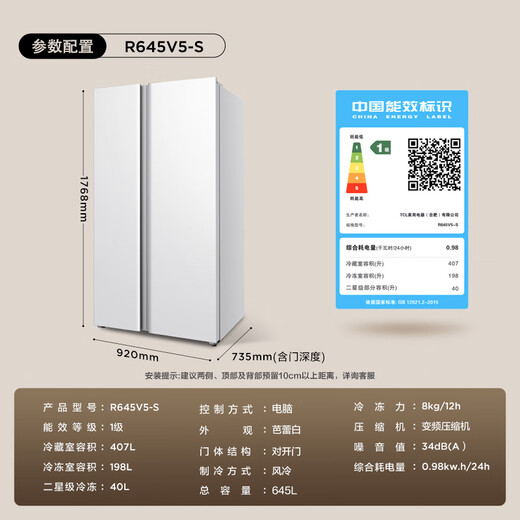 TCL 645L side-by-side refrigerator, ultra-large capacity, large-freezer refrigerator, dual-purity dual-cycle air-cooled, frost-free, first-class energy efficiency household refrigerator R645V5-S national subsidy