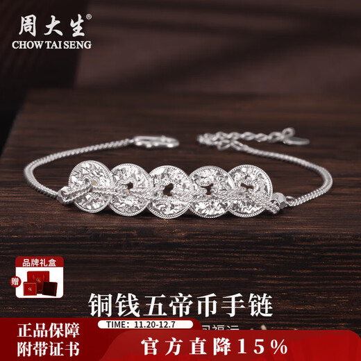 Zhou Taisheng platinum bracelet PT950 copper coin five emperor coin bracelet exquisite and versatile gift for wife, mother, parents birthday gift, about 7.6g