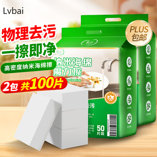 Lvbai nano sponge magic wipe 50 pieces * 2 packaging kitchen dishwashing scouring pad multi-functional cleaning and decontamination magic wipe