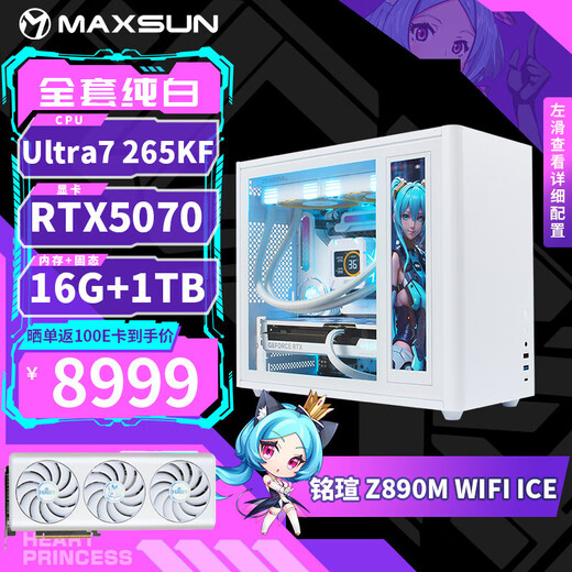 MAXSUN intel Ultra7 265KF/RTX5080/5070/5060TI pure white mini ITX desktop assembly computer host e-sports game live broadcast DIY design complete machine configuration four丨U7 265KF丨RTX5070