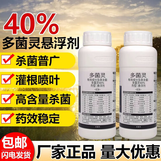 40% carbendazim aqueous fungicide for flowers, fruit trees, sheath blight, powdery mildew, scab, 400g*1 bottle