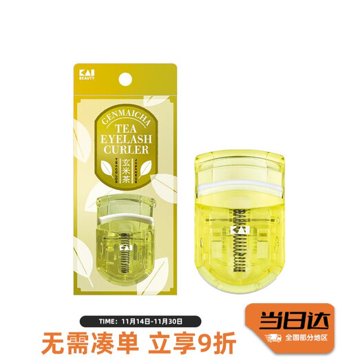Kaiyin Japanese imported tea series portable mini eyelash curler new upgraded model