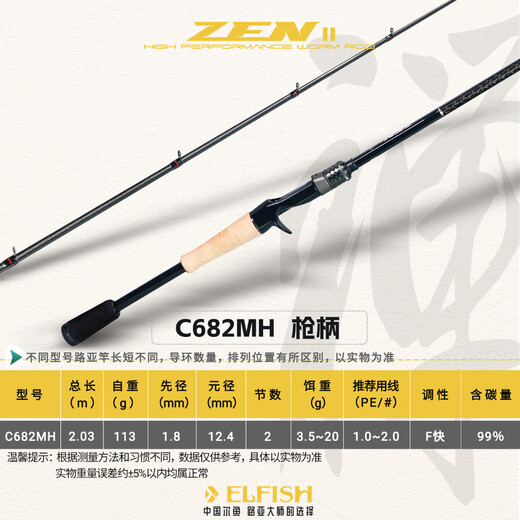 Eryu Zenlu Asian Stab hoher Kohlenstoff Ultra-Schnitt-Insektenstange erhöhte Schnabel Sea Bass Mandarin Fisch Leichtes Hartfischerei 2,03-Meter-Pistole Griff C682MH Zikada zweite Generation Generation Generation
